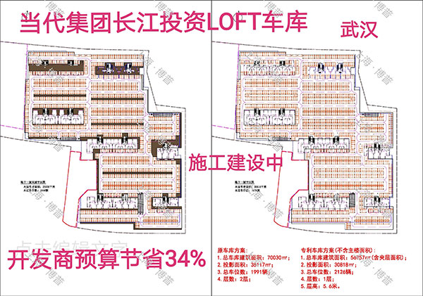 辽源当代武汉春风十里LOFT专利车库（上海博普授权）
