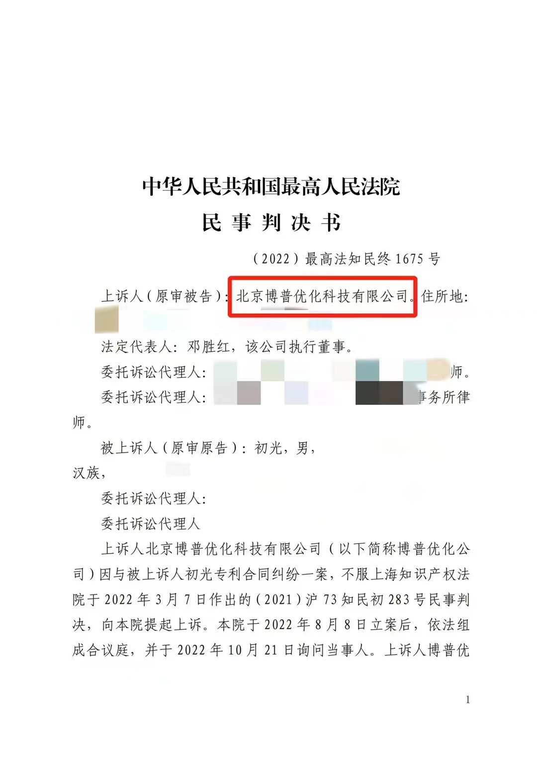 辽源严正声明：最高法审判北京博普侵权赔偿400余万元