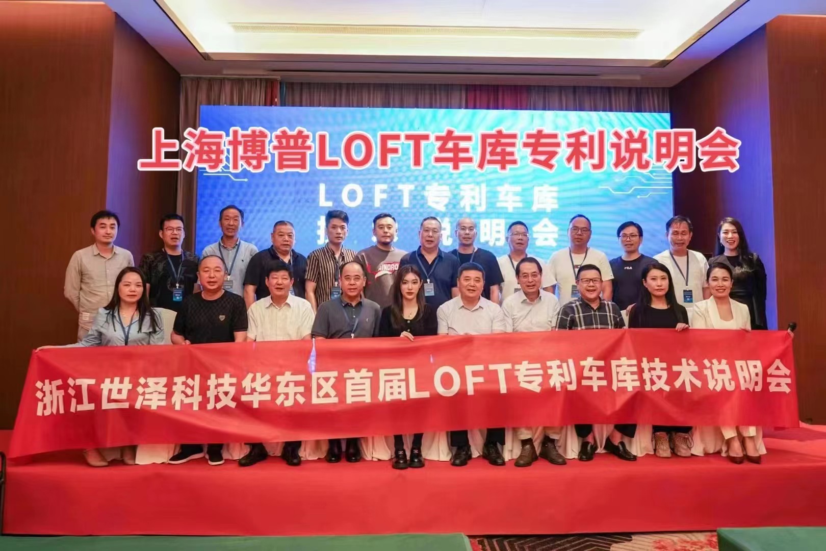 辽源上海博普LOFT车库、PLUS1、PLUS2等专利车库技术走近浙江